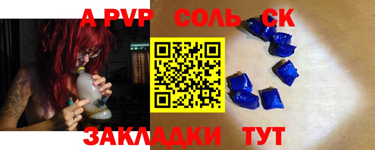 Губкин  APVP VHQ  A PVP кристаллы  Вход с VPN  Alfa_PVP СК КРИС 