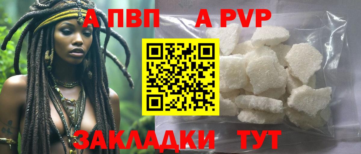 APVP Crystall Губкин