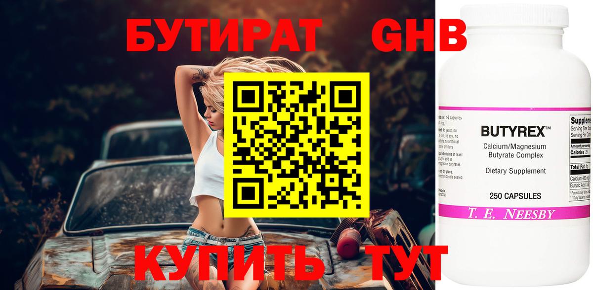 Бутират бутик  Вход с VPN  Губкин 