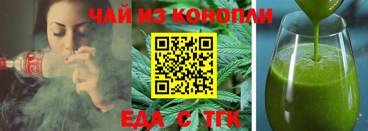 Губкин  Еда ТГК конопля  Вход с VPN 