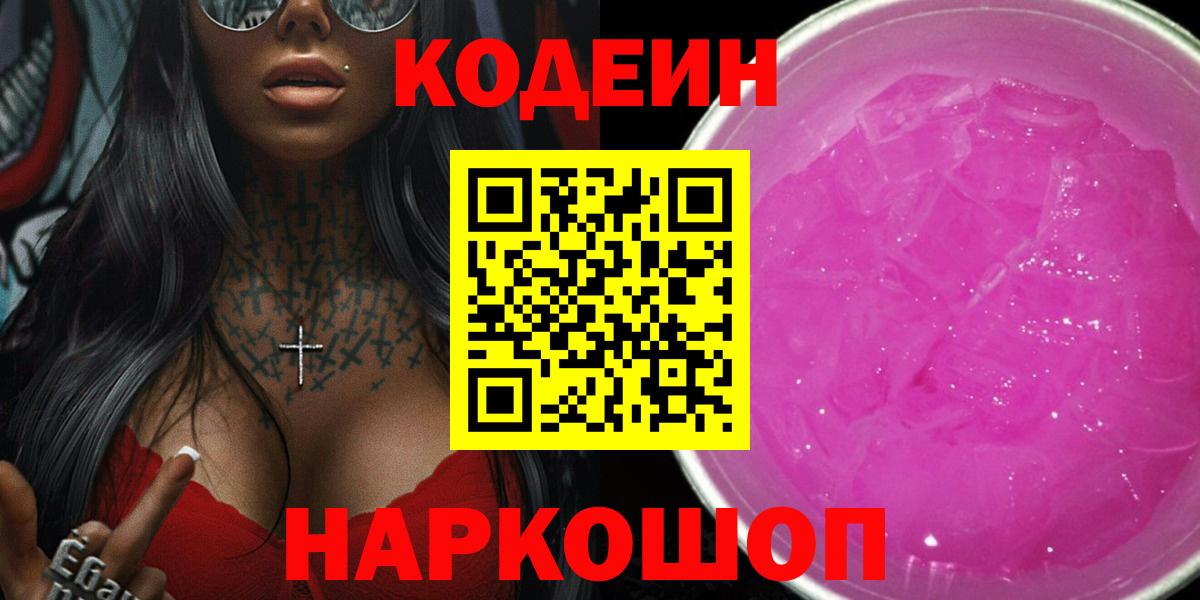 Codein Purple Drank  Кодеин напиток Lean (лин)  Губкин  где найти   Вход с VPN 