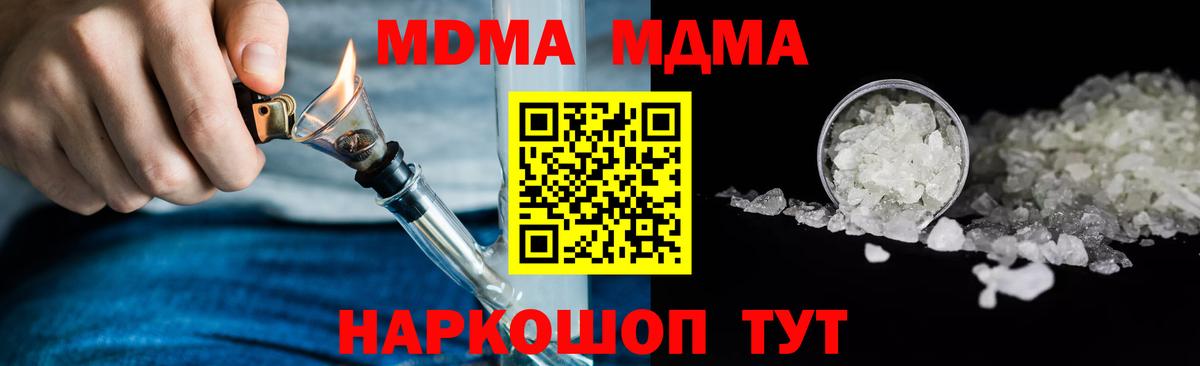 МДМА Molly  Вход с VPN  МДМА Molly  MDMA  Губкин 
