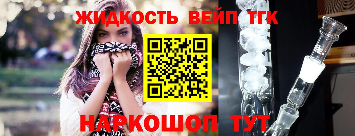 Дистиллят ТГК жижа  Вход с VPN  ТГК вейп  Губкин 